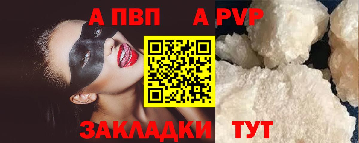 где продают наркотики  А ПВП  Вход с VPN  Сланцы  Alpha PVP VHQ  А ПВП VHQ  Alfa_PVP Соль 