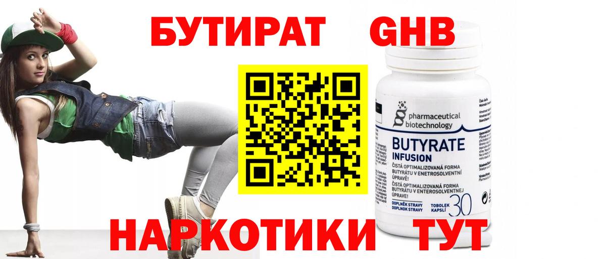 БУТИРАТ бутик Сланцы