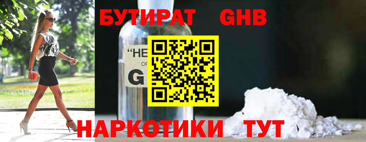 Сланцы  БУТИРАТ бутик  Вход с VPN 