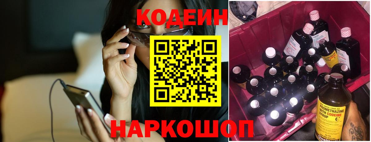 Сланцы  Кодеин Purple Drank  Вход с VPN  Codein Purple Drank 