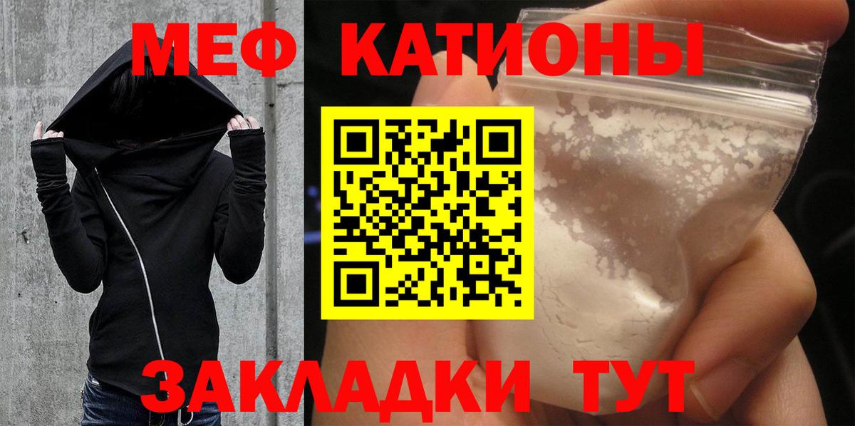 Мефедрон кристаллы Сланцы