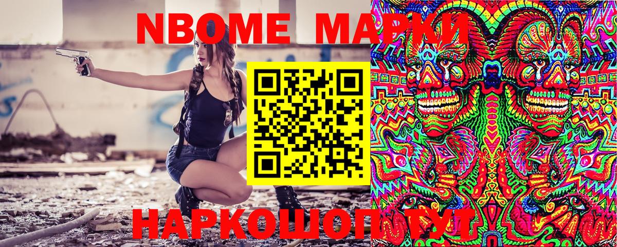 Марки 25I-NBOMe  Вход с VPN  Сланцы  Наркотические марки 1,8мг 