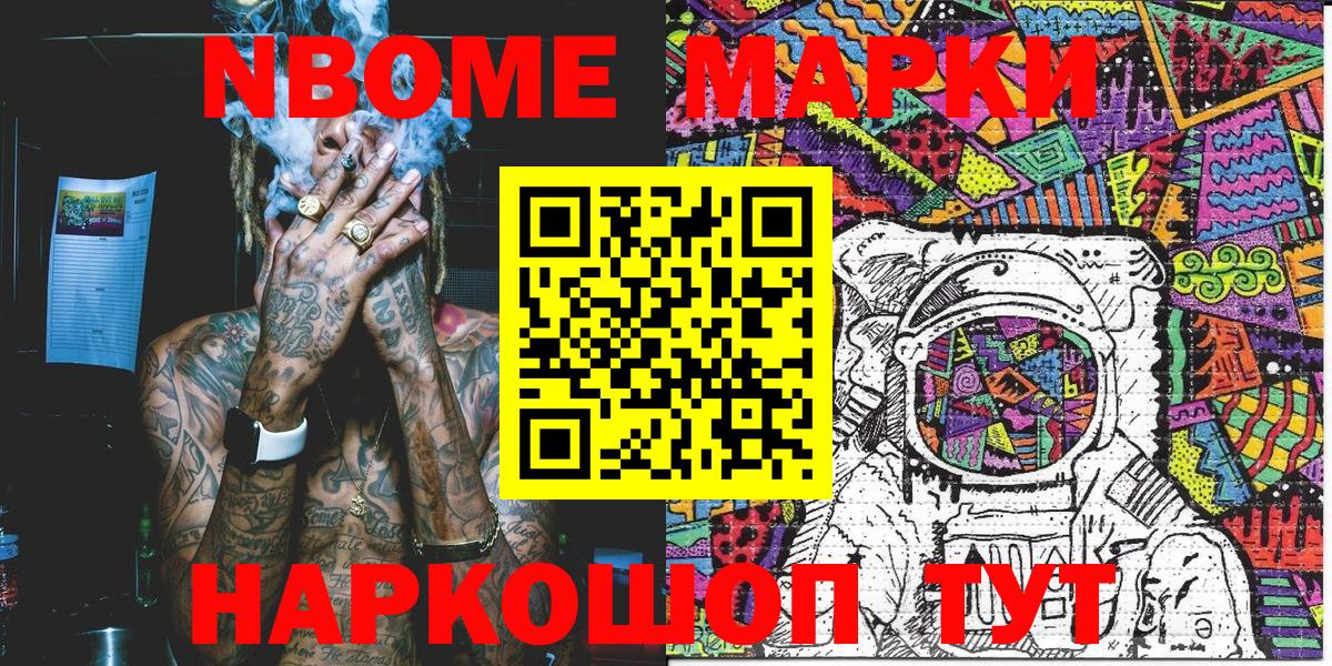 Марки 25I-NBOMe 1,5мг Сланцы