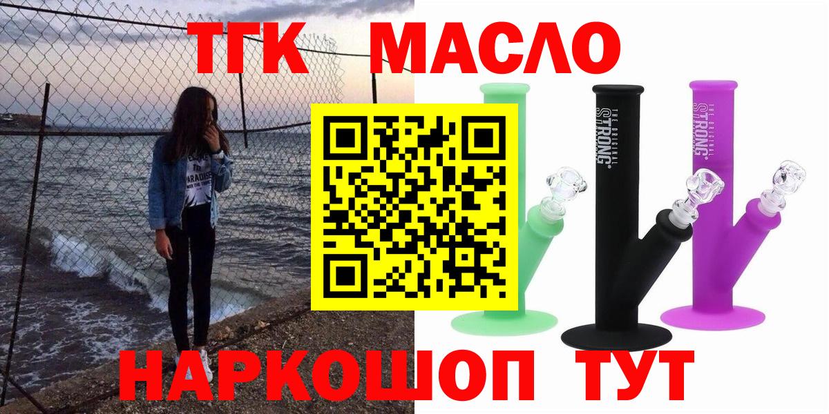 Дистиллят ТГК THC oil  OMG зеркало  Сланцы  Дистиллят ТГК жижа  Вход с VPN 